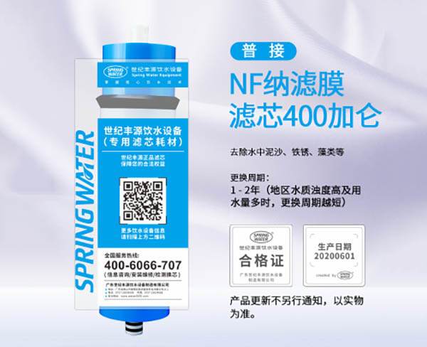 普接：NF纳滤膜滤芯400加仑